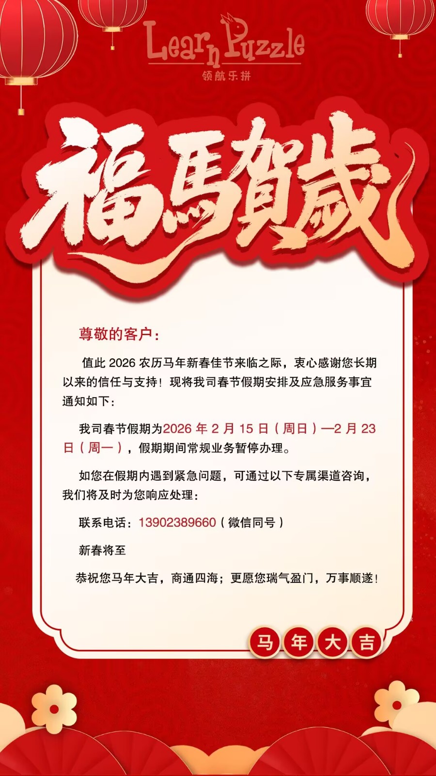 2026马年春节放假安排_公司动态_NG电子游戏