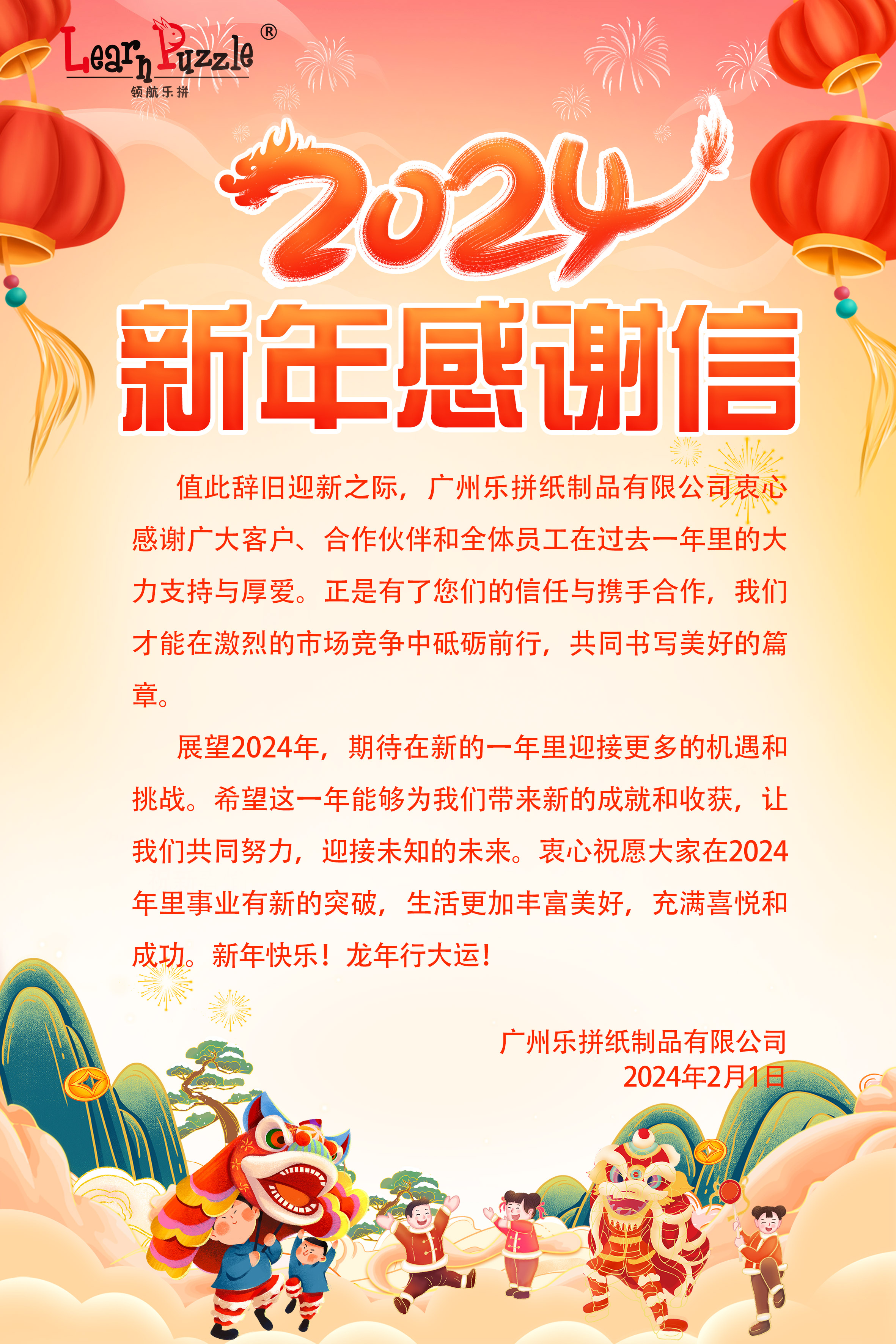 News_GuangZhou Learnpuzzle Paper Products Co.,Ltd
